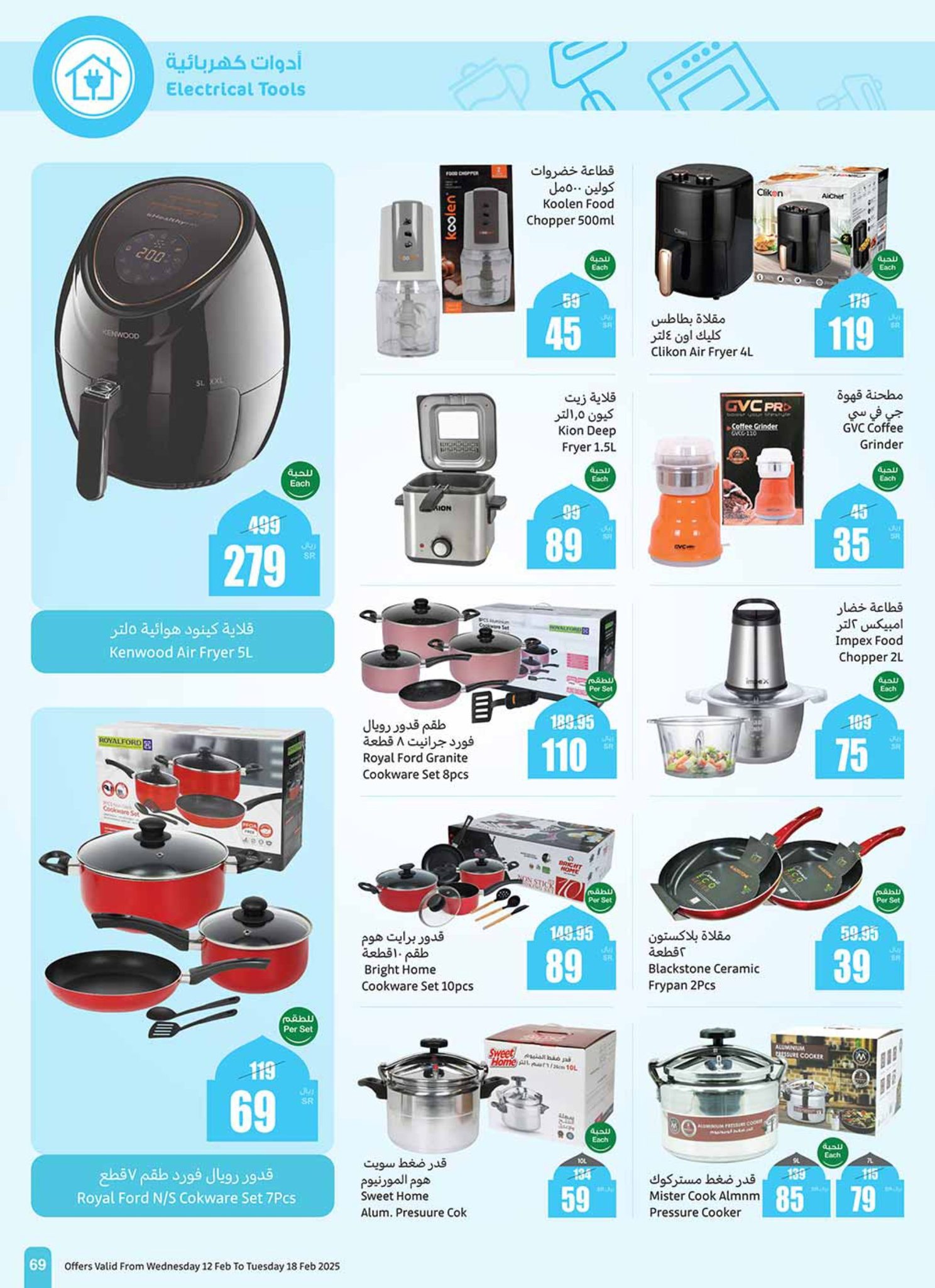 abdullah-alothaim-markets offers from 12feb to 18feb 2025 عروض أسواق عبد الله العثيم من 12 فبراير حتى 18 فبراير 2025 صفحة رقم 68